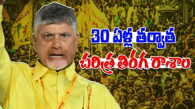 CM Chandrababu Naidu: పులివెందులలో జగన్ రెడ్డి అరాచకాలను ఎదిరించాం: సీఎం చంద్రబాబు