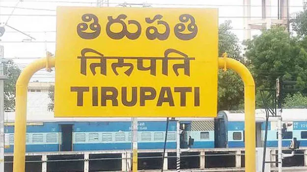 Tirupati: తిరుపతి దక్షిణ దిశ విస్తరణకు శుభారంభం