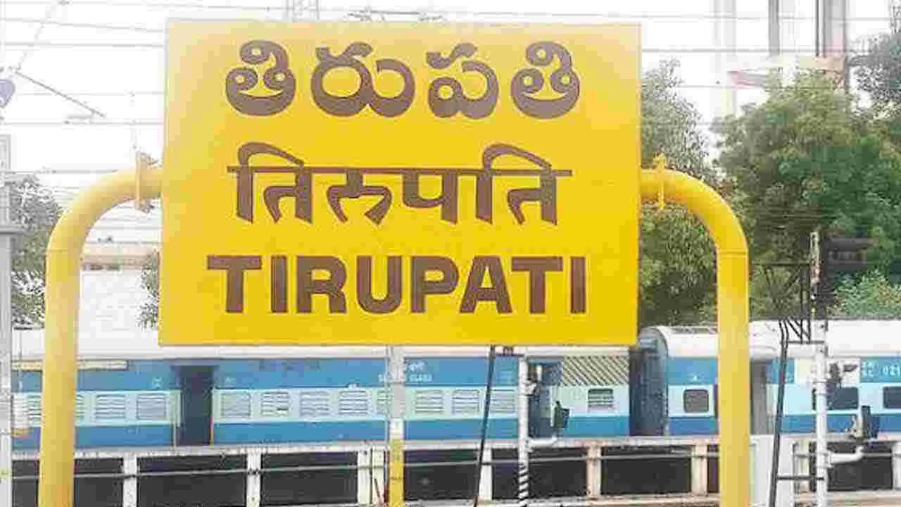 Tirupati: తిరుపతి దక్షిణ దిశ విస్తరణకు శుభారంభం