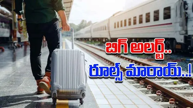 Train Luggage: రైలు ప్రయాణంలో లగేజ్ తీసుకెళ్తున్నారా? ఈ కొత్త నిబంధనలు తెలుసుకోండి..
