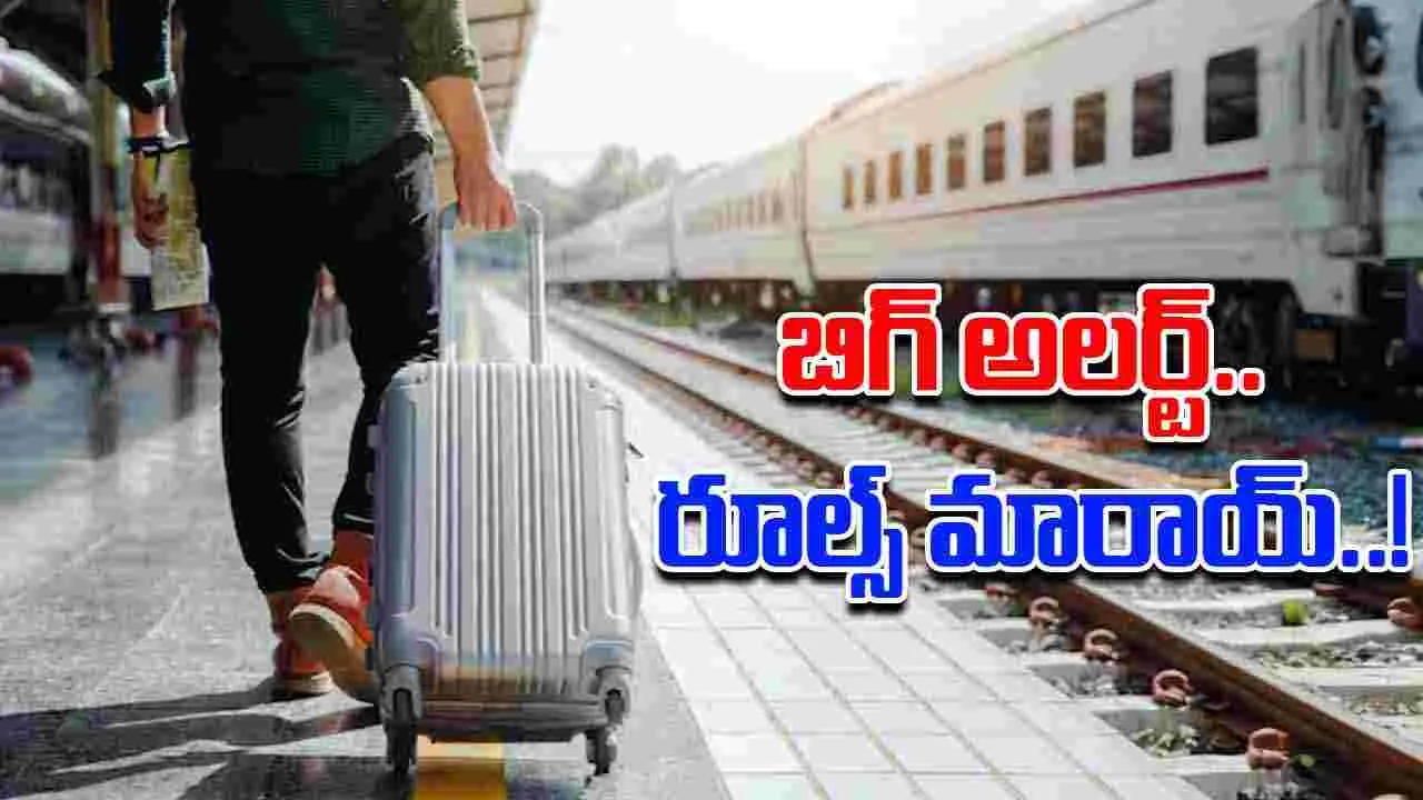 Train Luggage: రైలు ప్రయాణంలో లగేజ్ తీసుకెళ్తున్నారా? ఈ కొత్త నిబంధనలు తెలుసుకోండి..