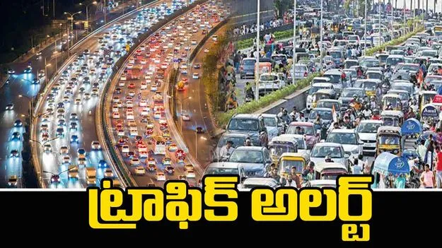 Traffic Alert: ట్రాఫిక్ అలర్ట్.. నేడు భారీ వర్ష సూచన.. ఈ మార్గాల్లో వెళ్లారో..