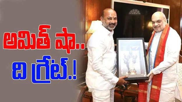 Amit Shah: పాలనైనా.. గ్రౌండ్ గేమ్ ఐనా,  అమిత్ షా ది గ్రేట్: బండి సంజయ్ 