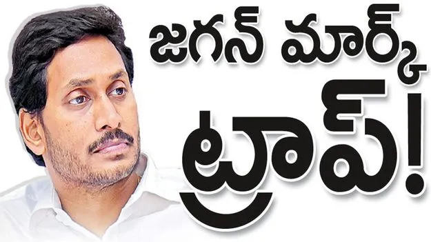 Liquor Scam: జగన్‌ మార్క్‌ట్రాప్