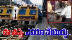 Train Accident Video: రైలు ఎక్కి దిగేటప్పుడు జాగ్రత్తగా ఉండమనేది ఇందుకే.. ఇతడికేమైందో చూస్తే.. 