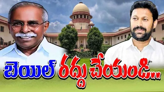 Viveka murder case: వివేకా హత్య కేసు నిందితుల బెయిల్‌ రద్దుపై సుప్రీంకోర్టులో విచారణ..