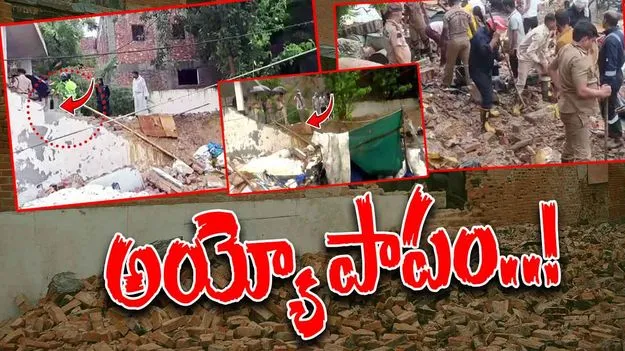Wall Collapse : గోడకూలి ఏడుగురు మృతి, మృతుల్లో ఇద్దరు మహిళలు, ఇద్దరు చిన్నారులు