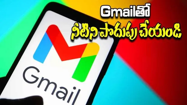 Water Conservation: పాత ఈ-మెయిల్స్‌ డిలీట్‌ చేసి నీటిని పొదుపు చెయ్యండి 