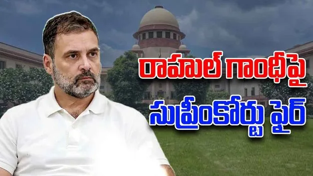 Supreme Court Rahul Gandhi: గల్వాన్ వ్యాలీ వివాదంలో రాహుల్ గాంధీకి సుప్రీంకోర్టు వార్నింగ్