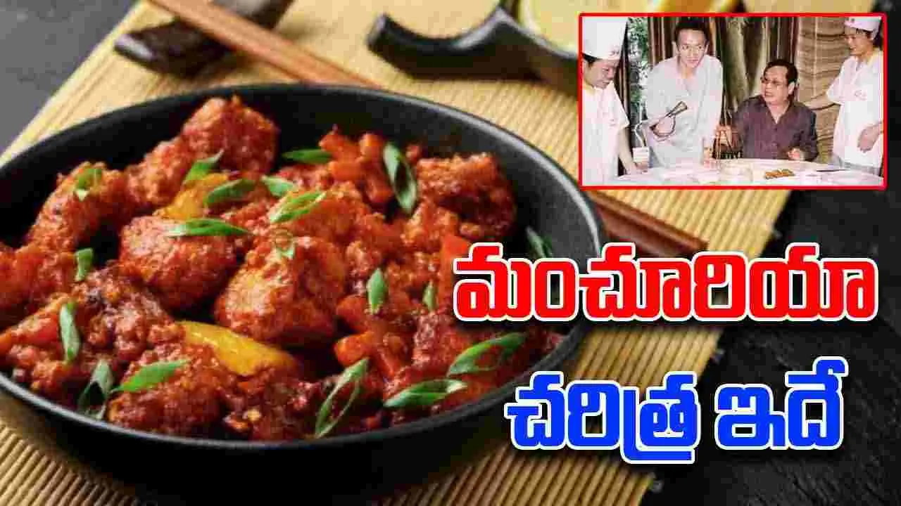 Manchurian History: ఓర్నీ తస్సాదియ్యా.. మంచూరియా మనదేనా.. స్టోరీ తెలిస్తే షాకే..