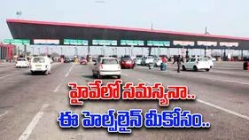 Highway Emergency Number: హైవేలో మీ వాహనం బ్రేక్‌డౌన్, యాక్సిడెంట్ జరిగిందా..ఈ నంబర్‌కు కాల్ చేయండి, నిమిషాల్లోనే సాయం