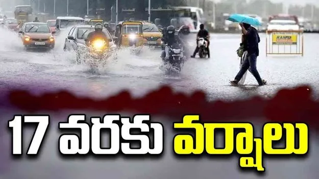 Rain Alert: ఏపీ, తెలంగాణలో వర్షాల జోరు.. ఆగస్టు 14-17 వరకు హై అలర్ట్