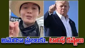 Trump Tariffs Impact: అమెరికా ప్రజలపై ట్రంప్ సుంకాల ప్రభావం..వాల్‌మార్ట్‌లో భారీగా పెరిగిన ధరలు