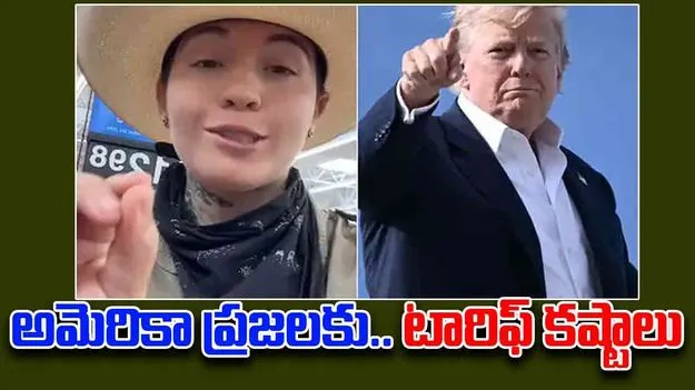 Trump Tariffs Impact: అమెరికా ప్రజలపై ట్రంప్ సుంకాల ప్రభావం..వాల్‌మార్ట్‌లో భారీగా పెరిగిన ధరలు
