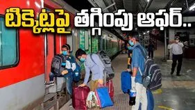 Railway Discount: రైల్వే టిక్కెట్లపై 20% తగ్గింపు ఆఫర్.. ఈ అవకాశాన్ని వినియోగించుకోండి