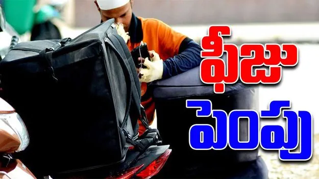 Swiggy Increases Platform Fee: స్విగ్గీ ప్లాట్‌ఫామ్ ఫీజు పెంపు..ఫెస్టివల్ సీజన్‌లో వినియోగదారులపై ప్రభావం