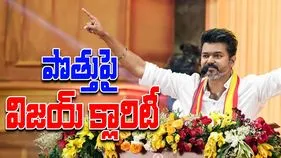 TVK Thalapathy Vijay: 2026 తమిళనాడు ఎన్నికల్లో పొత్తు గురించి విజయ్ కీలక ప్రకటన