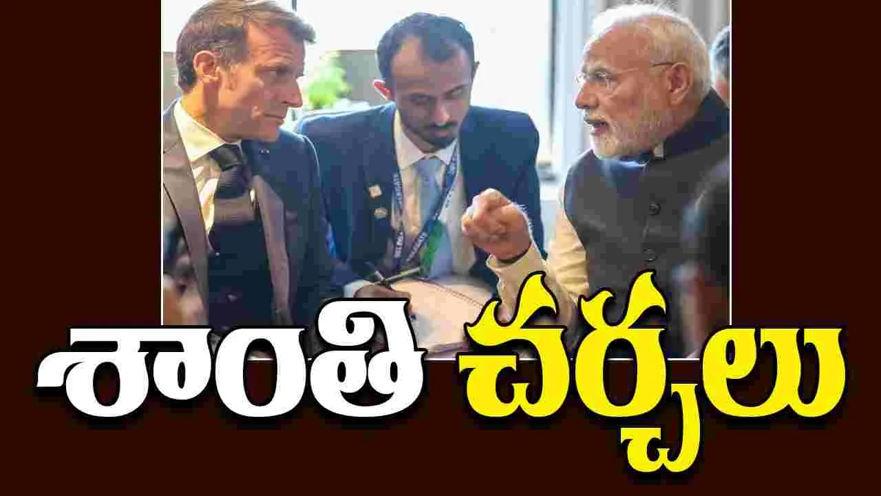 Modi Macron Phone Talks: పీఎం మోదీ, ఫ్రెంచ్ అధ్యక్షుడు ఇమ్మాన్యుయేల్ మాక్రాన్ శాంతి చర్చలు.. ఫలించేనా..