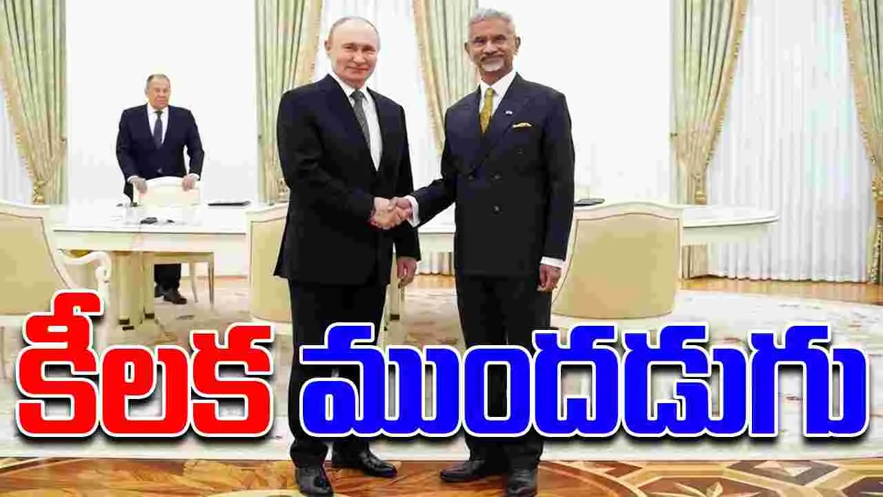 Jaishankar Meets Putin: పుతిన్‌తో జైశంకర్‌ భేటీ.. అమెరికాకు గట్టి షాక్