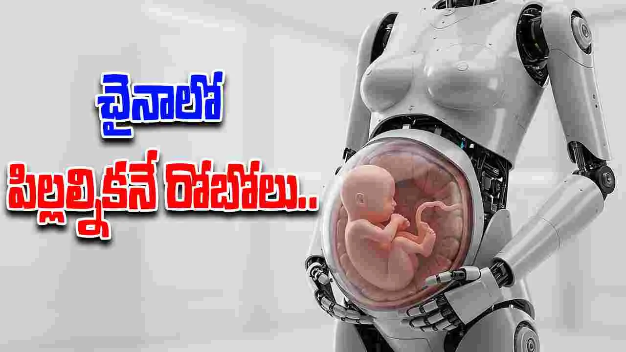 Pregnancy Humanoid: చైనా అద్భుత సృష్టి.. ఇకపై రోబోలు కూడా పిల్లల్ని కంటాయి.. 
