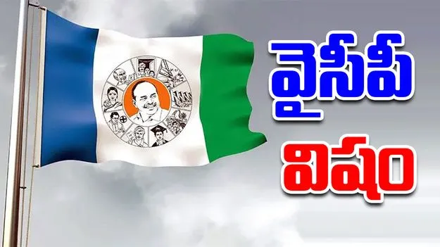 YCP Targets Free Bus Scheme: ఉచిత బస్సుపై వైసీపీ విషం