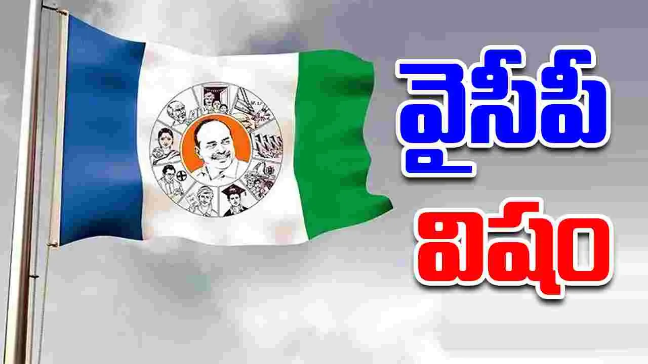 YCP Targets Free Bus Scheme: ఉచిత బస్సుపై వైసీపీ విషం