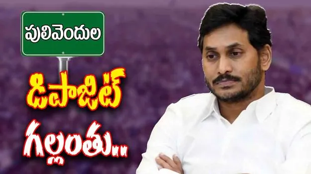 TDP Victory: జగన్ కంచుకోటకు బీటలు.. పులివెందుల జెడ్పీటీసీ ఉప ఎన్నికలో టీడీపీ ఘన విజయం