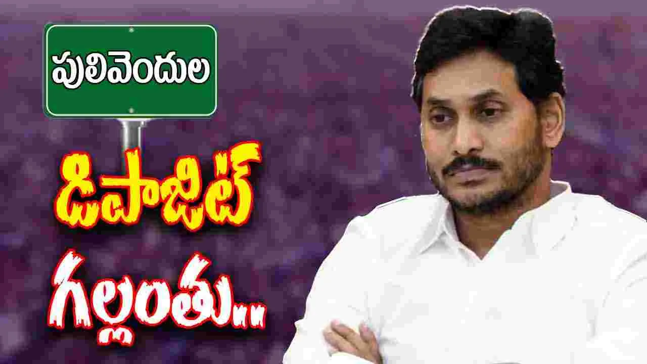 TDP Victory: జగన్ కంచుకోటకు బీటలు.. పులివెందుల జెడ్పీటీసీ ఉప ఎన్నికలో టీడీపీ ఘన విజయం