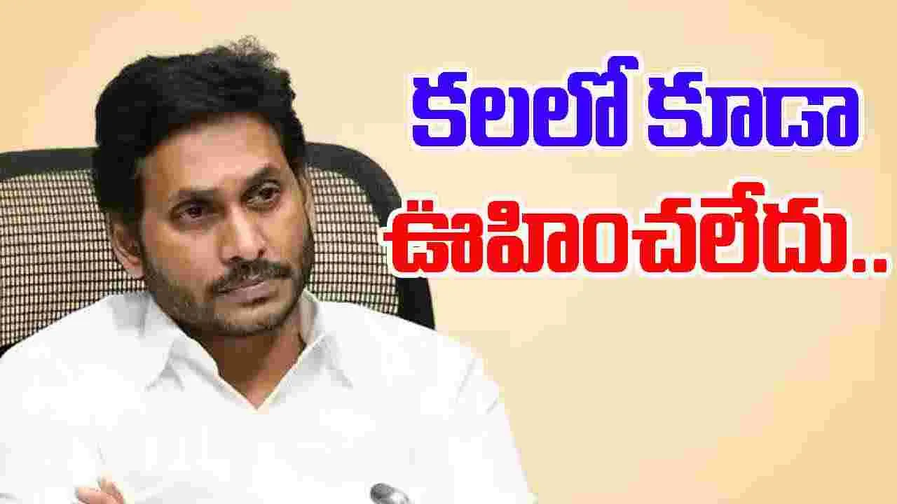Jagan Mohan Reddy: కూలిన జగన్‌ సామ్రాజ్యం