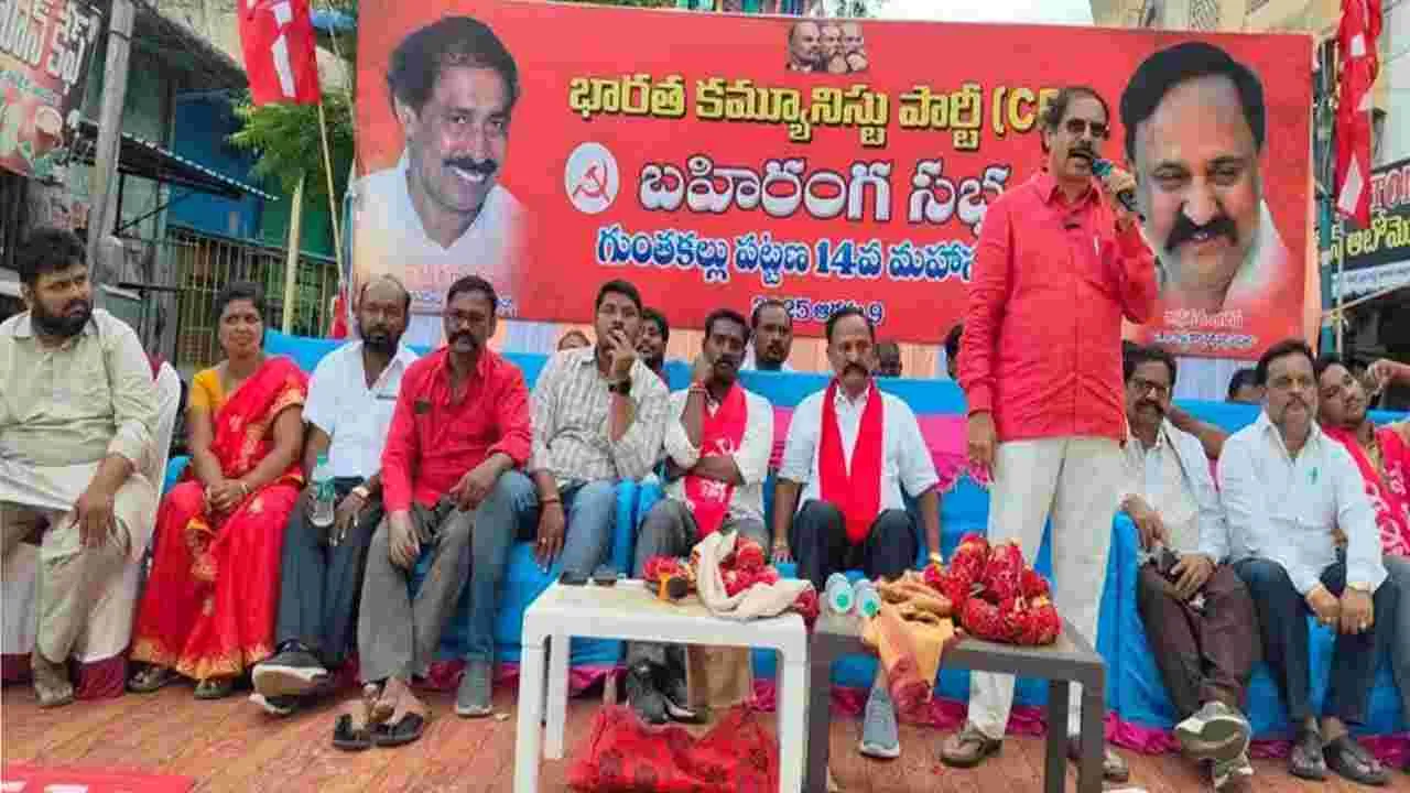 Cpi: కార్పొరేట్లకు మోదీ ప్రభుత్వం ఊడిగం