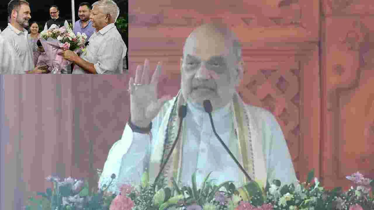 Bihar Elections : చొరబాటుదారులే వారి ఓటు బ్యాంకు..  అమిత్ షా ఆగ్రహం