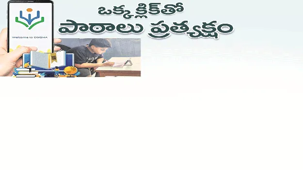 kumaram bheem asifabad- ఒక్క క్లిక్‌తో పాఠాలు ప్రత్యక్షం