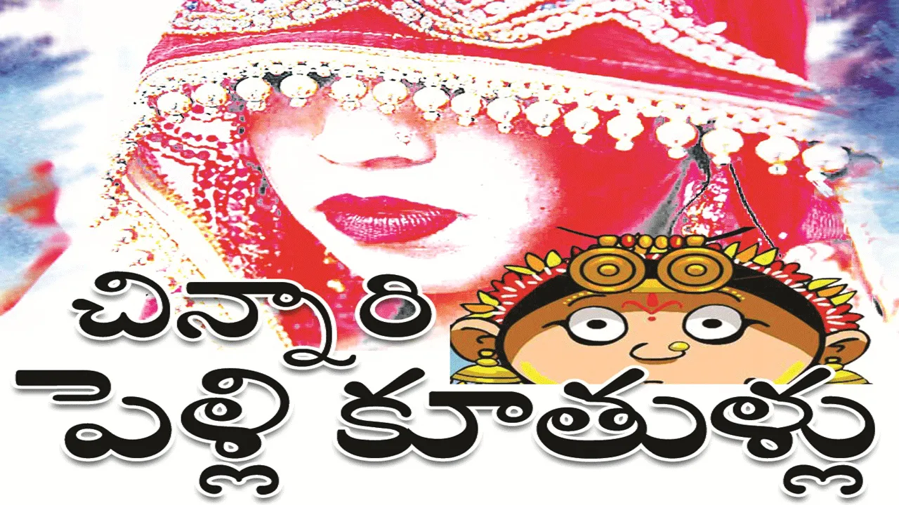 kumaram bheem asifabad- చిన్నారి పెళ్లి కూతుళ్లు