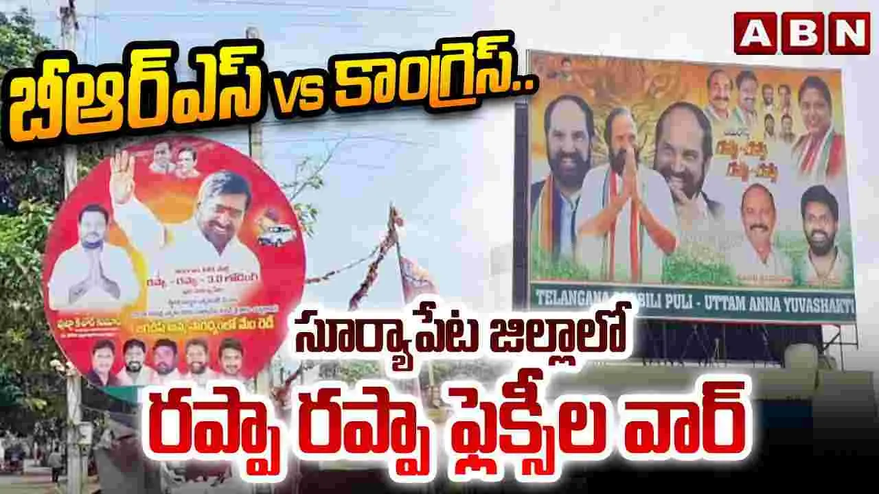 Rappa Rappa: తెలంగాణకు పాకిన జగన్ 'రప్పా రప్పా' రాజకీయం