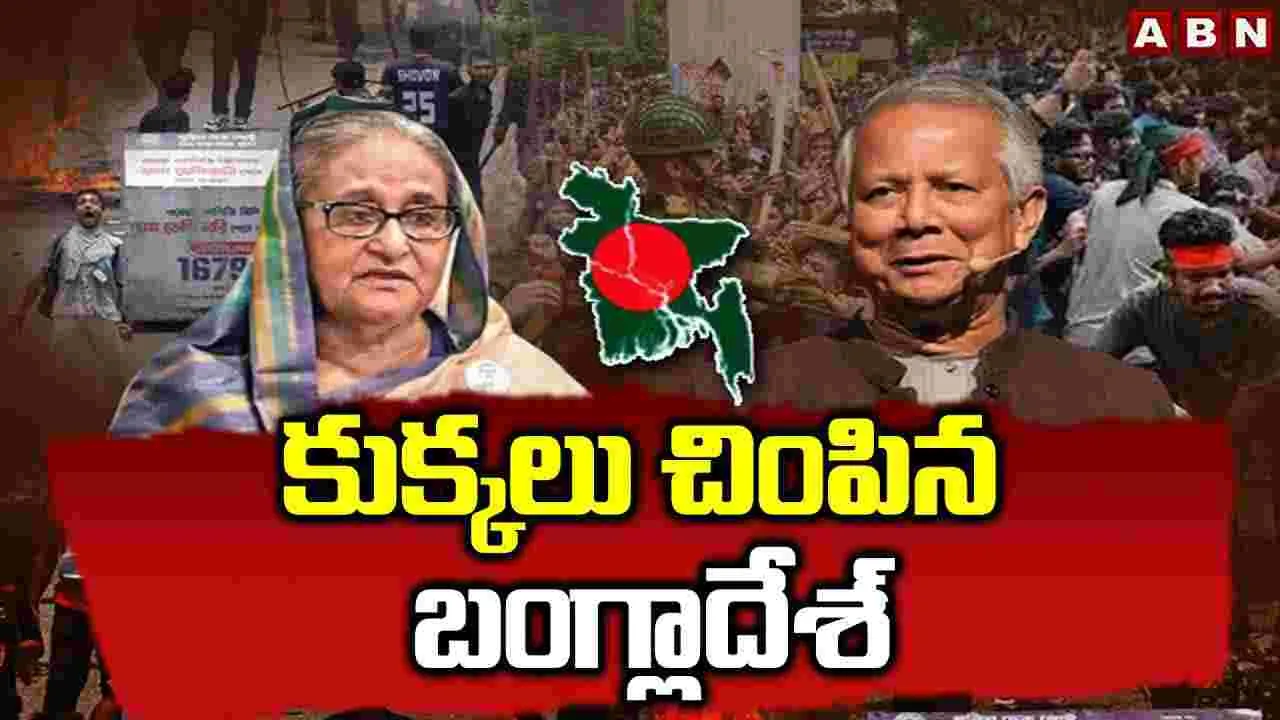 Uttarakhand Floods: కుక్కలు చింపిన బంగ్లాదేశ్