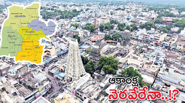 ఆకాంక్ష నెరవేరేనా!?