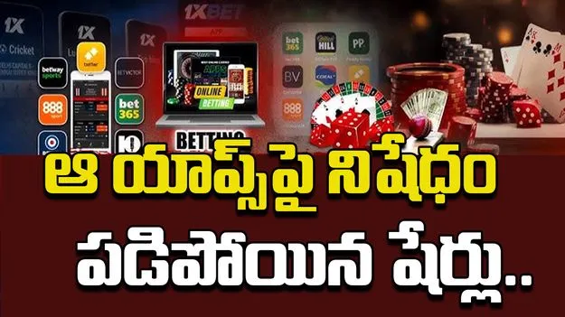 Betting Apps Online Gambling: బెట్టింగ్‌ యాప్‌లలో వాటా కంపెనీలకు నష్టాల మూట!