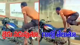 Bike Stunt Viral Video: బైకు నడుపుతున్నాడా.. గాల్లో తేలుతున్నాడా.. ఈ స్టంట్ చూస్తే కళ్లు తేలేస్తారు.. 