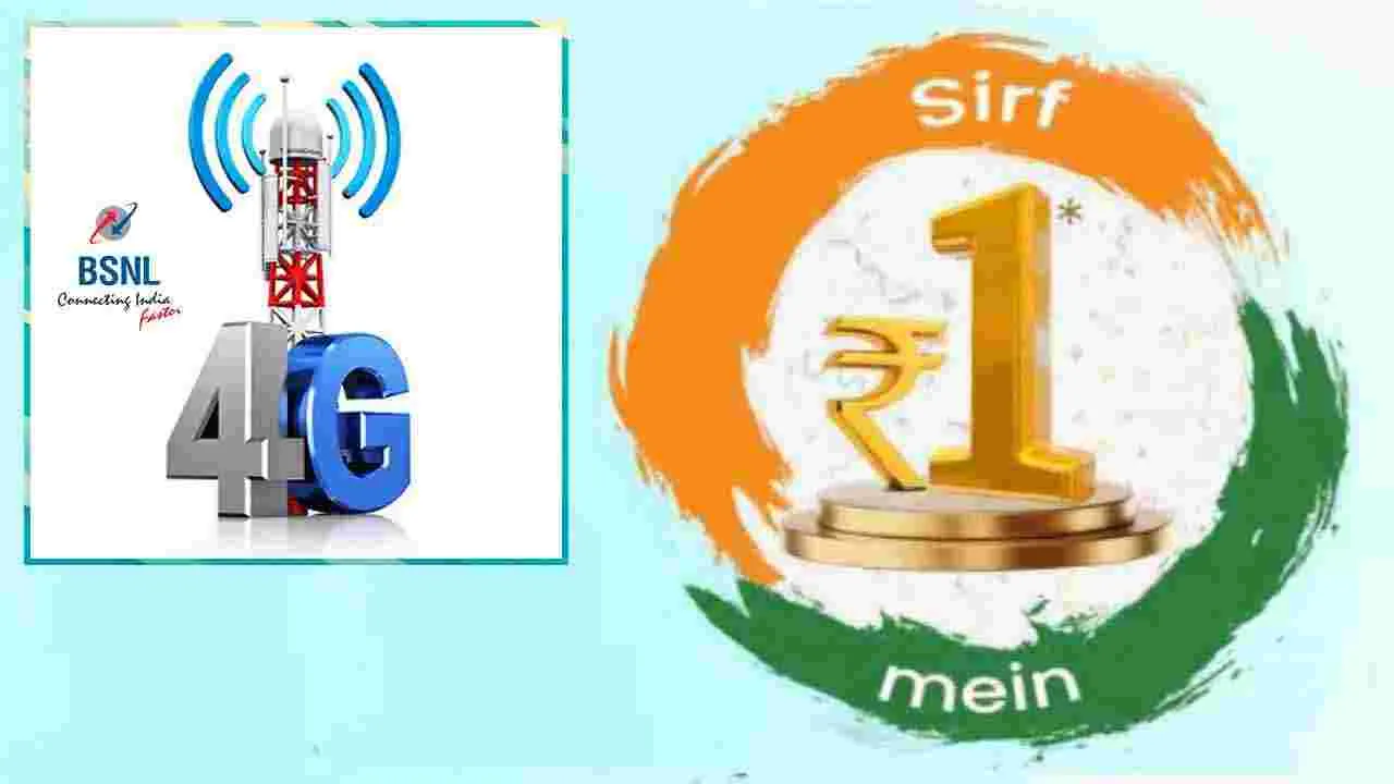 BSNL 1Rupee Plan: BSNL అద్భుతమైన ప్లాన్.. రూ.1కే నెల రోజుల వ్యాలిడిటీ.. రోజుకు 2జీబీ డేటా..!  