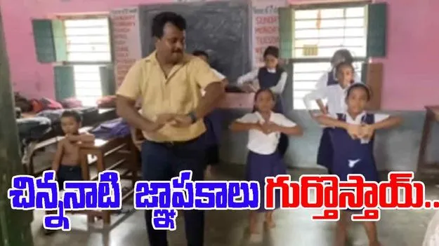 Desh Rangila Dance: దేశ్ రంగీల పాటకు రిహార్సల్స్.. డ్యాన్స్ అదరగొట్టిన ఉపాధ్యాయుడు