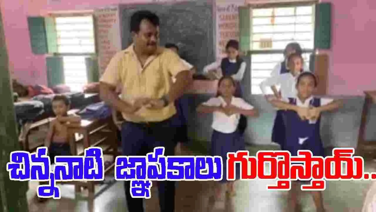 Desh Rangila Dance: దేశ్ రంగీల పాటకు రిహార్సల్స్.. డ్యాన్స్ అదరగొట్టిన ఉపాధ్యాయుడు