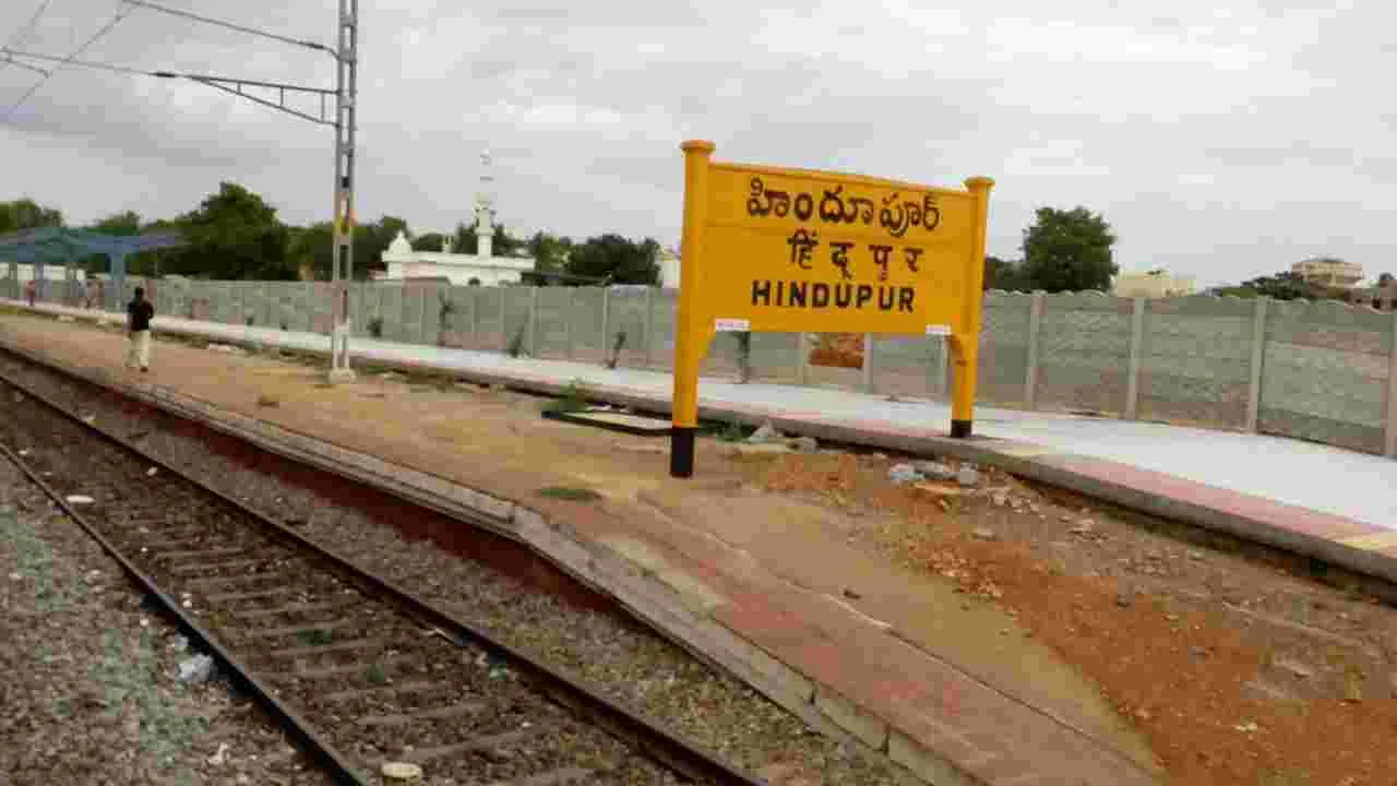 Vande Bharat train: హిందూపూర్‌ ఏరియా వాసులకో గుడ్ న్యూస్.. అదేంటో తెలిస్తే..