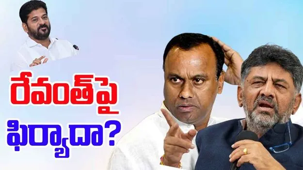 MLA Komatireddy Rajagopal Reddy: డీకే శివకుమార్‌‌తో ఎమ్మెల్యే రాజగోపాల్ రెడ్డి భేటీ..