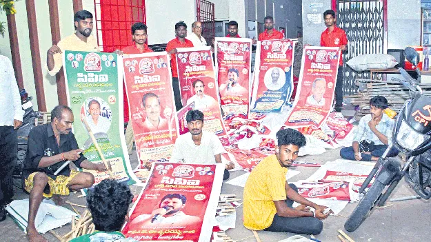 సీపీఐ సభలకు భారీ ఏర్పాట్లు