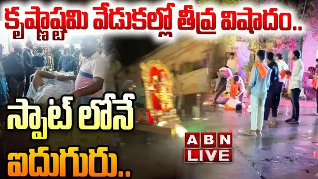 Hyderabad News: నగరంలో మరో విషాదం.. రథం లాగుతూ 5 మంది మృతి