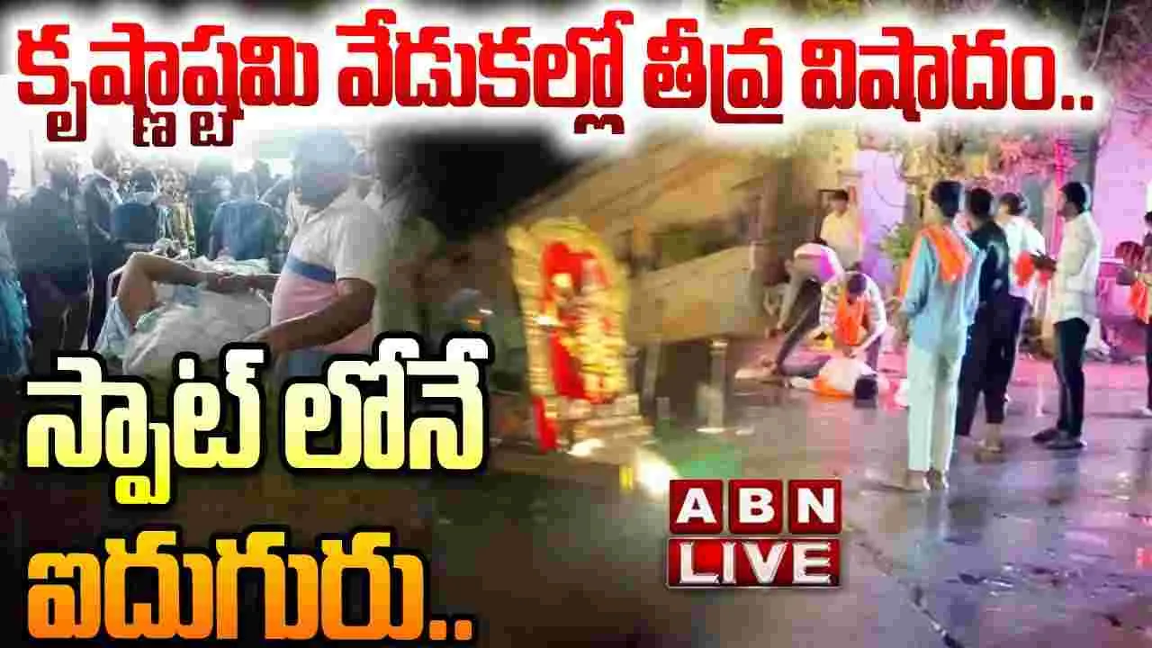 Hyderabad News: నగరంలో మరో విషాదం.. రథం లాగుతూ 5 మంది మృతి