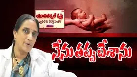 Srushti Case: నేరాన్ని అంగీకరించిన డాక్టర్ నమ్రత.. ఏబీఎన్ చేతిలో కీలక రిపోర్ట్.. 