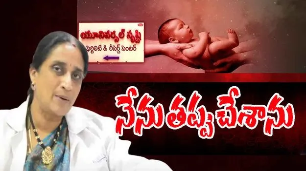 Srushti Case: నేరాన్ని అంగీకరించిన డాక్టర్ నమ్రత.. ఏబీఎన్ చేతిలో కీలక రిపోర్ట్.. 