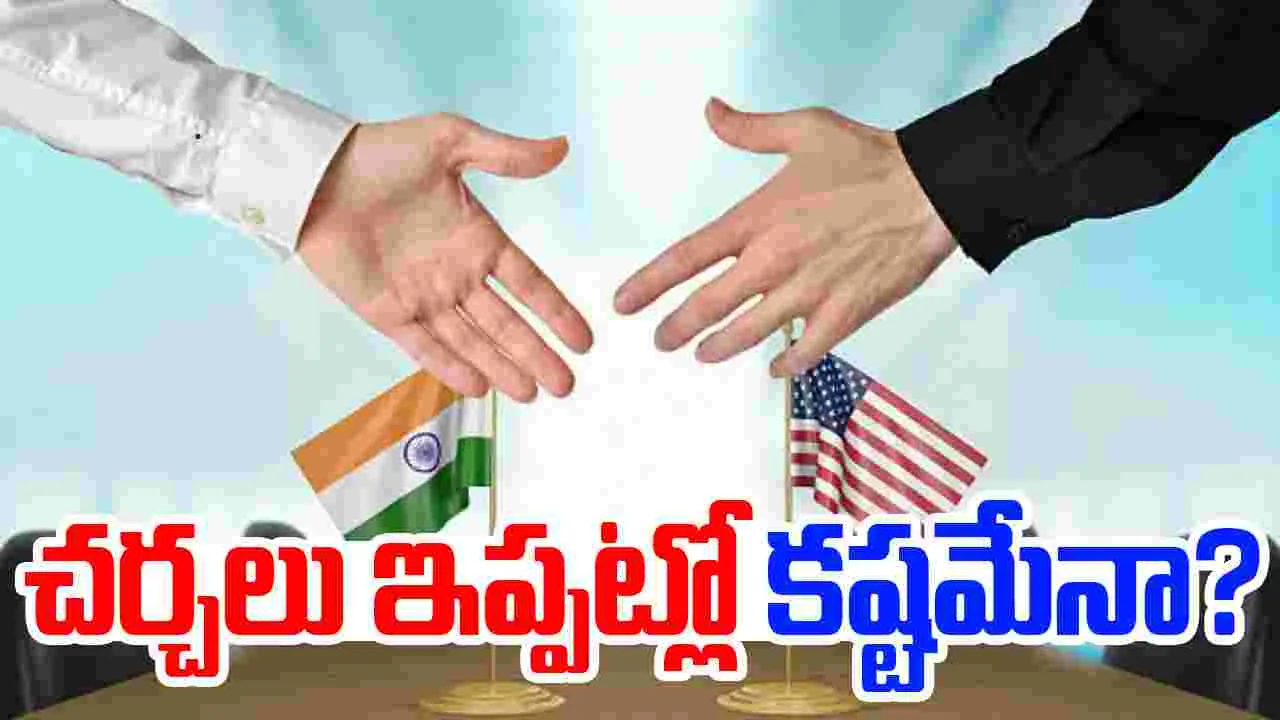 India-US 6th Round Trade Talks: భారత్-అమెరికా మధ్య జరగాల్సిన ఆరో విడత వాణిజ్య చర్చలు వాయిదా తప్పదా