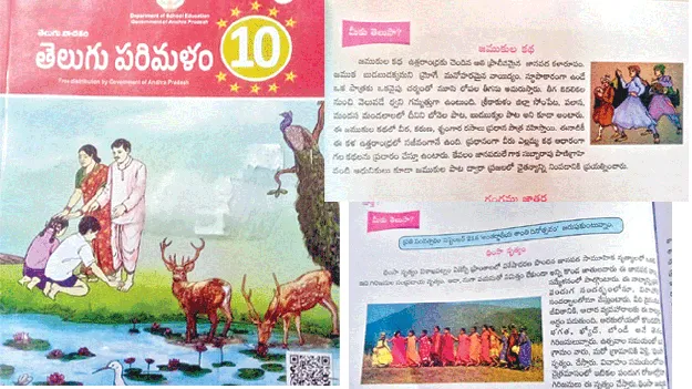 ‘పది’ పాఠ్యాంశాల్లో ఉత్తరాంధ్ర జానపద కళలు